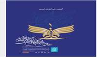 The 34th Tehran International Book Fair