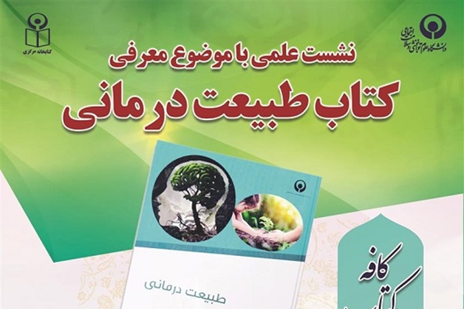 Scientific meeting on the introduction of the book of naturopathy